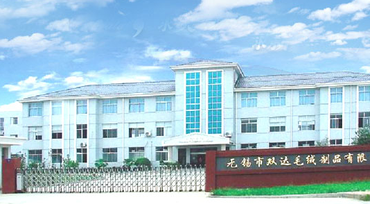 无锡市双达毛绒制品有限公司