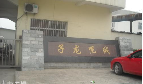 江阴市子龙呢绒有限公司