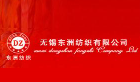 无锡东洲纺织有限公司