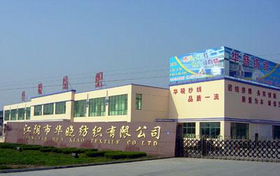 江阴市华晓纺织有限公司