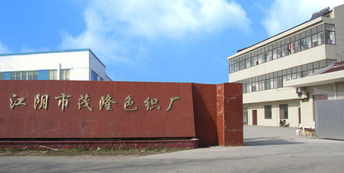 江阴市茂隆色织厂
