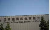 江阴胜海实业有限公司