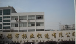 无锡市振业织造有限公司