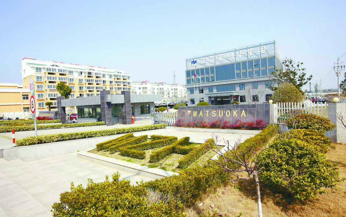 江苏茉织华服饰集团有限公司