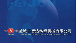 盐城市智达纺织机械有限公司