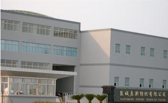 盐城启新纺织有限公司