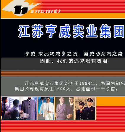 江苏亨威实业集团有限公司