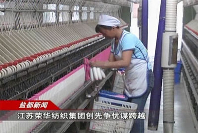 江苏荣华纺织有限公司