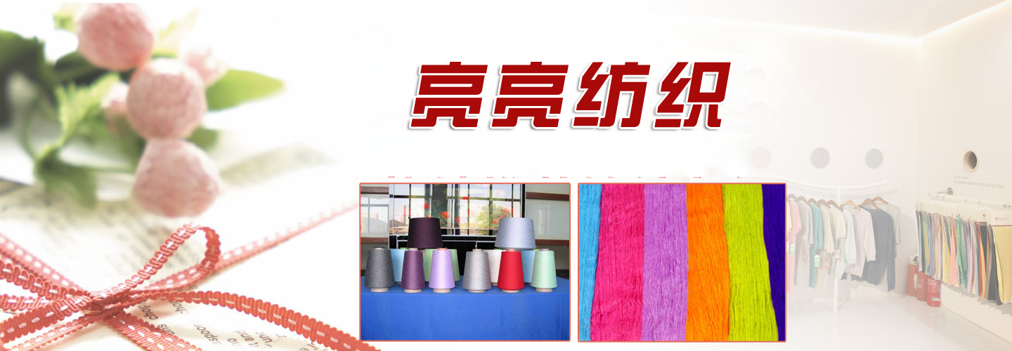 大丰市亮亮纺织有限公司