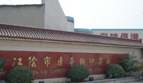 江阴市康平纳印染厂