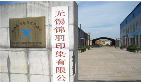 无锡锦羽印染有限公司