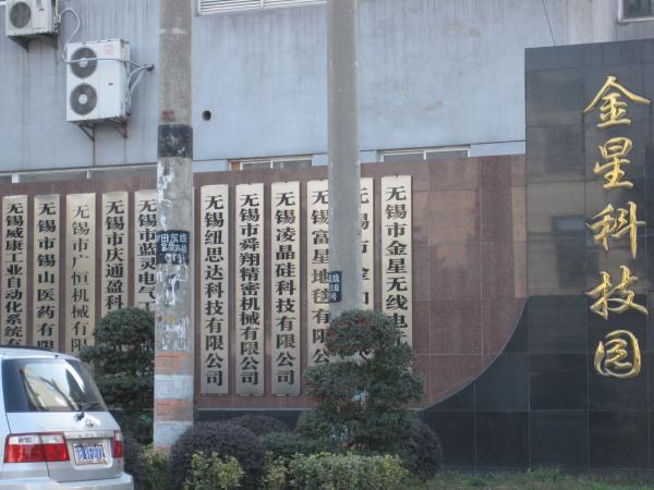 无锡市东盛纺织涂层有限公司