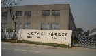 无锡市伟泰纺织无锡有限公司