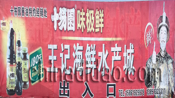 王记海鲜水产城