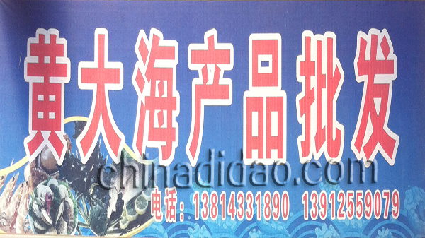 黄大海产品批发