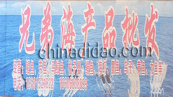 兄弟海产品批发
