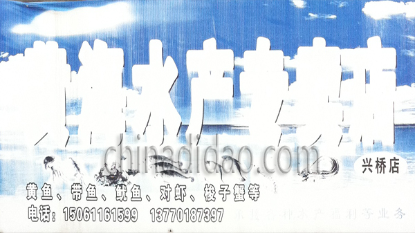 黄海水产专卖店