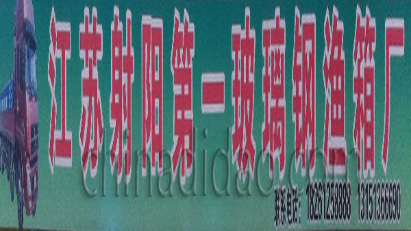 江苏射阳第一玻璃钢渔箱厂