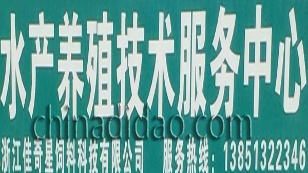 水产养殖技术服务中心