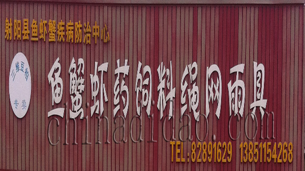 鱼虾蟹药 饲料 绳网 雨具