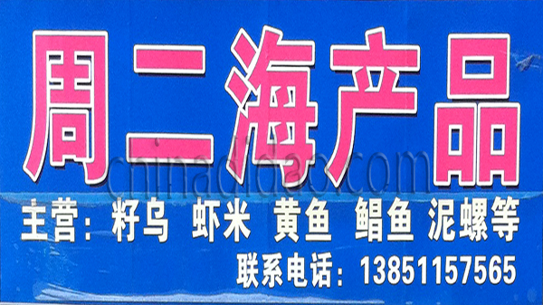 周二海产品