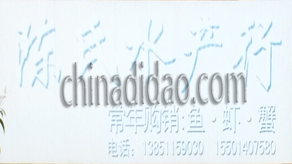 陈氏水产行