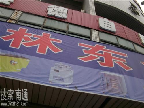 林东食品包装机械商行