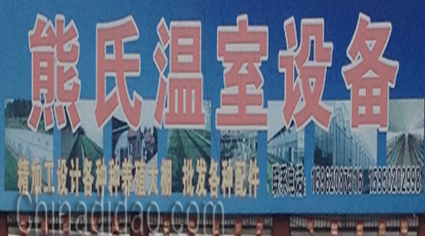 东台市弶港镇熊氏温室设备