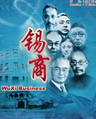 无锡锡商传媒有限公司