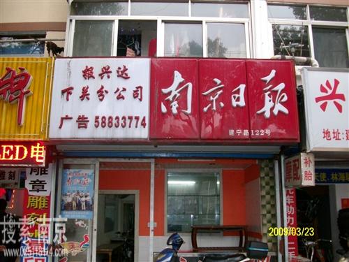 报兴达报刊发行公司鼓楼分公司下关站