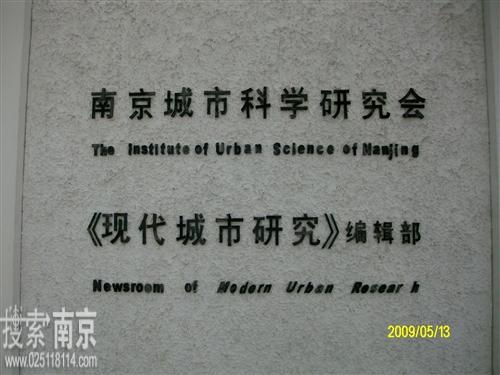 《现代城市研究》编辑部