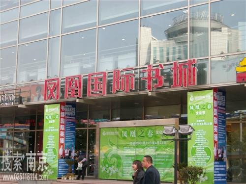 江苏凤凰国际文化中心