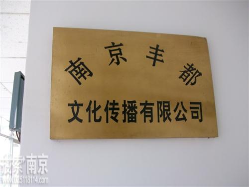 丰都图书文化有限公司