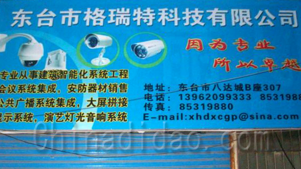 格瑞特科技有限公司