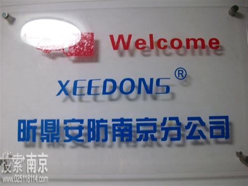 昕鼎科技(南京)销售中心