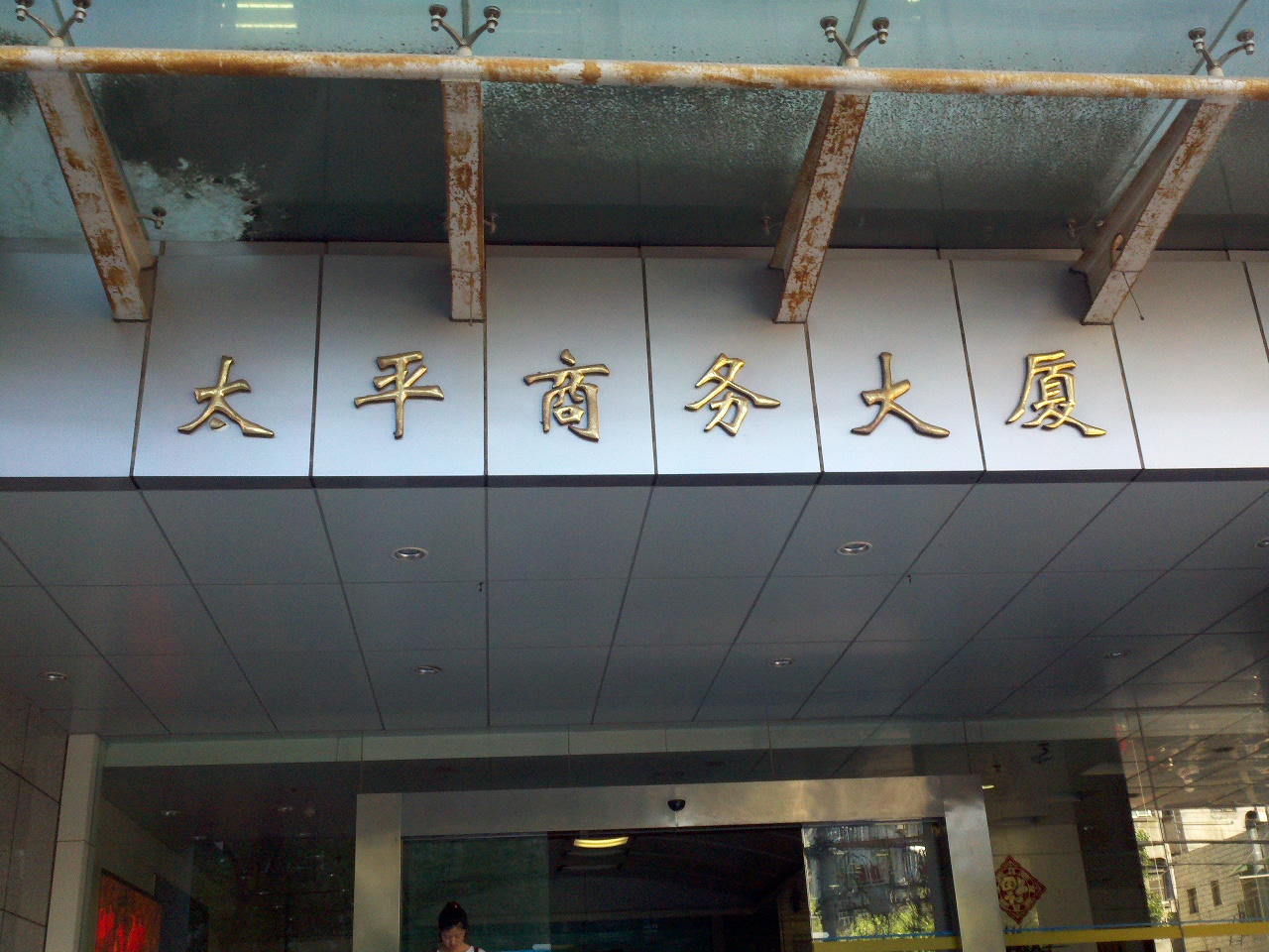 照硕电子科技有限公司