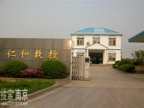 江苏仁和新技术产业有限公司