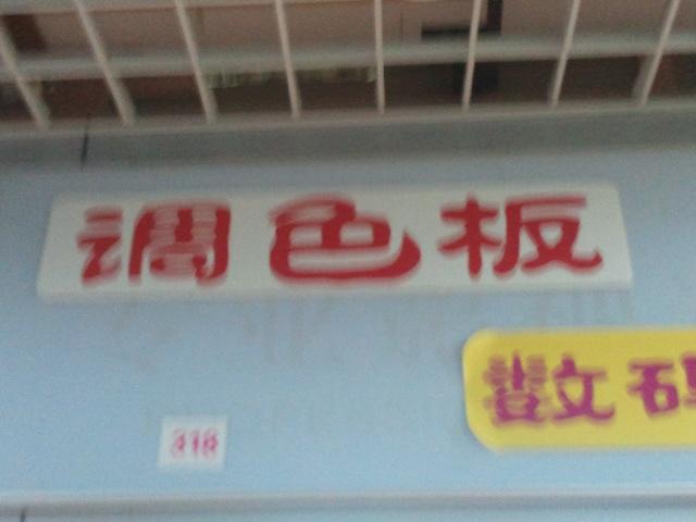 调色板广告设计制作中心