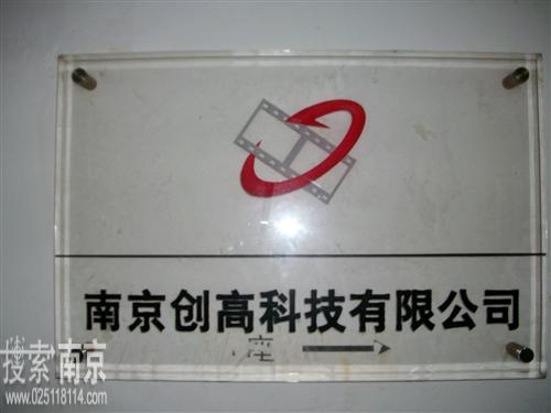 创高科技有限公司