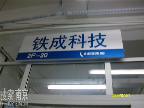 铁成科技有限公司