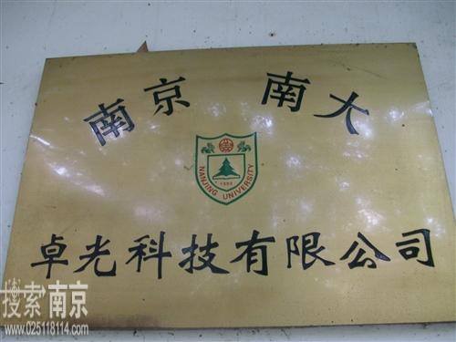 南大卓光科技有限公司