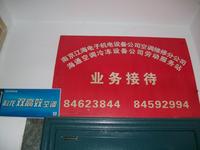 海通空调冷冻设备公司劳动服务站
