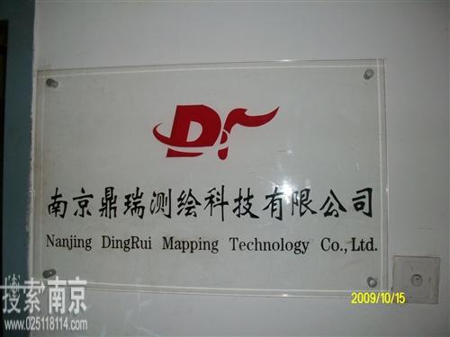 鼎瑞测绘科技有限公司