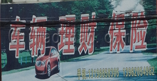 东台市许河镇车辆，理财，保险