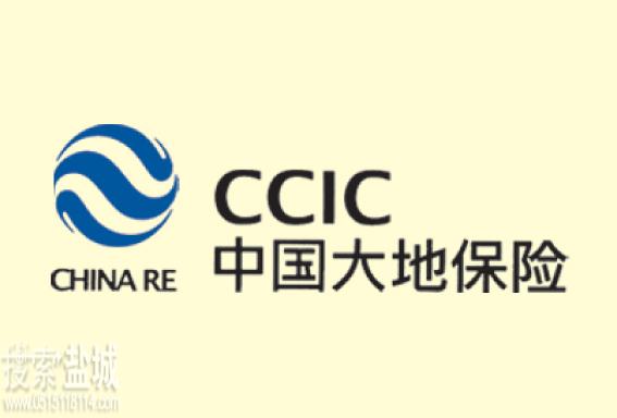 中国大地财产保险股份有限公司盐城中心支公司