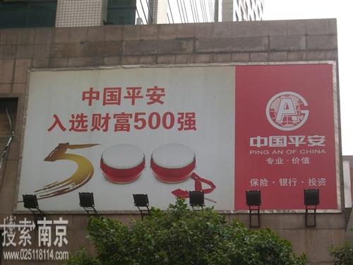 中国平安人寿保险股份有限公司江苏分公司