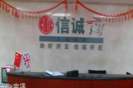 信诚保险有限公司江苏省分公司南通营销服务部