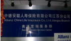 中德安联人寿保险有限公司南通营销服务部