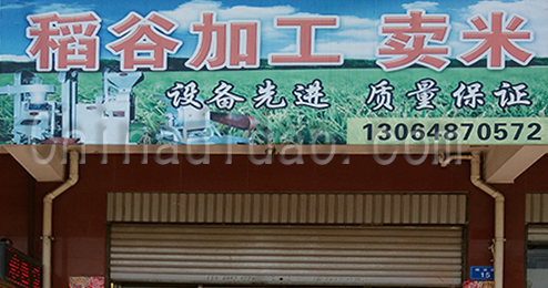 东台市时堰镇稻谷加工