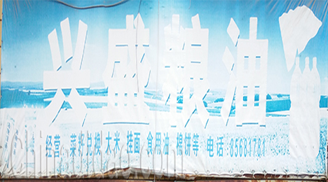 东台市弶港农场兴盛粮油